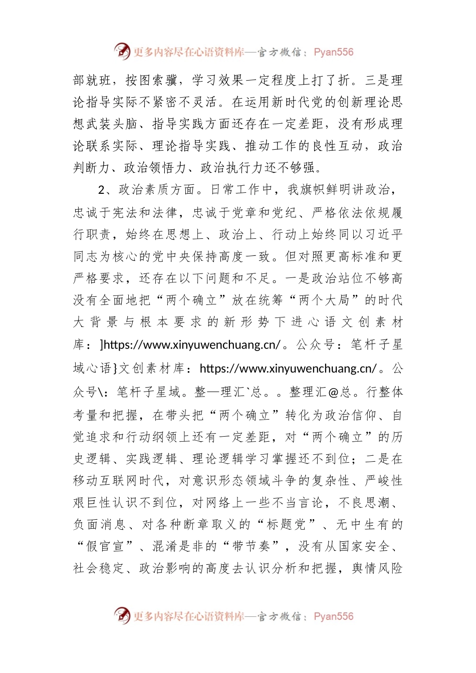 党委（党组）书记2023年度主题教育专题民主生活会“六个方面”对照检查剖析材料.docx_第2页