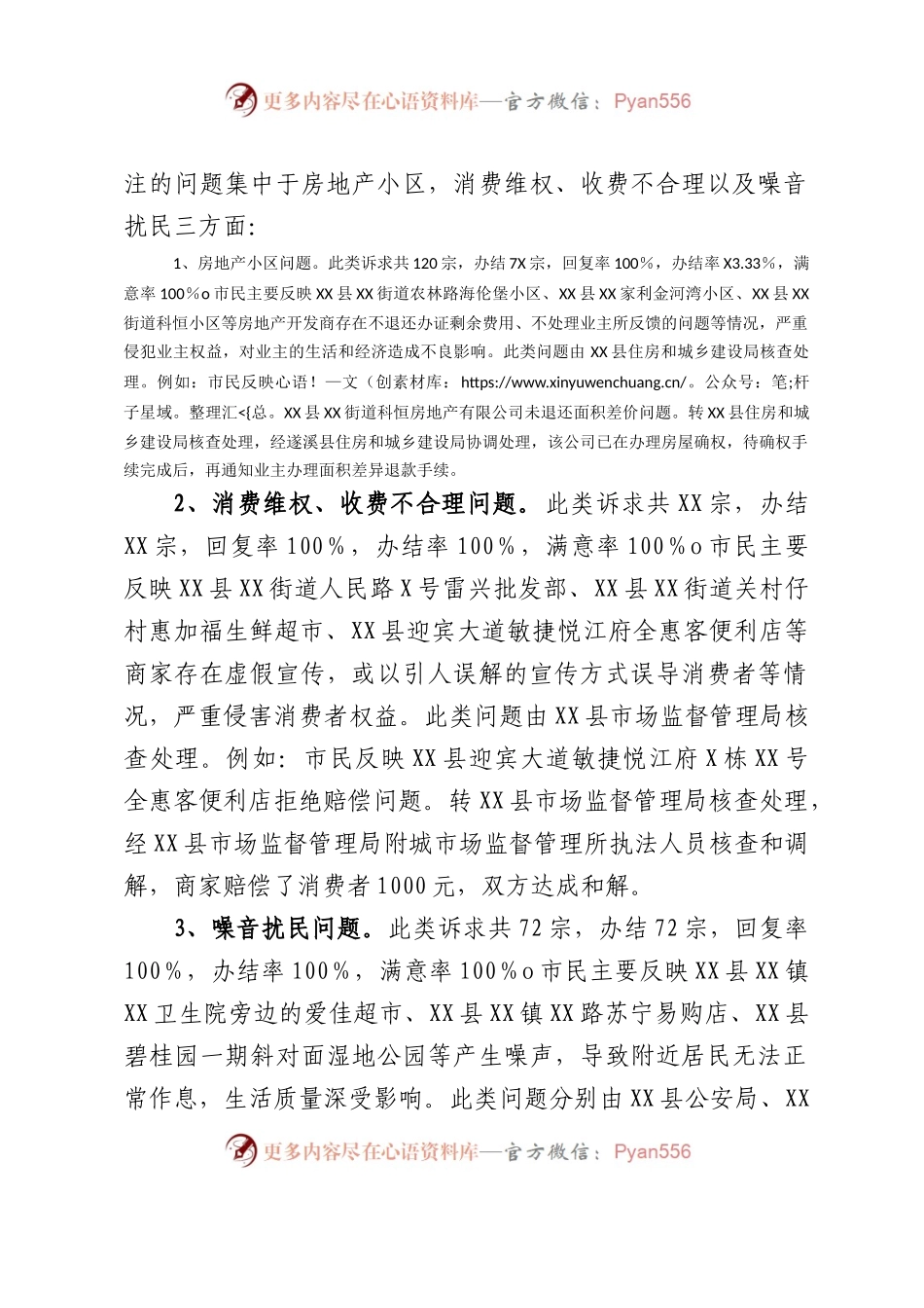 关于XX县12345热线2023年5月份工作情况的通报.docx_第2页