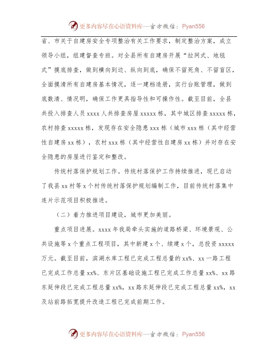 住建局2022年上半年工作总结和下半年工作计划[区县].docx_第2页