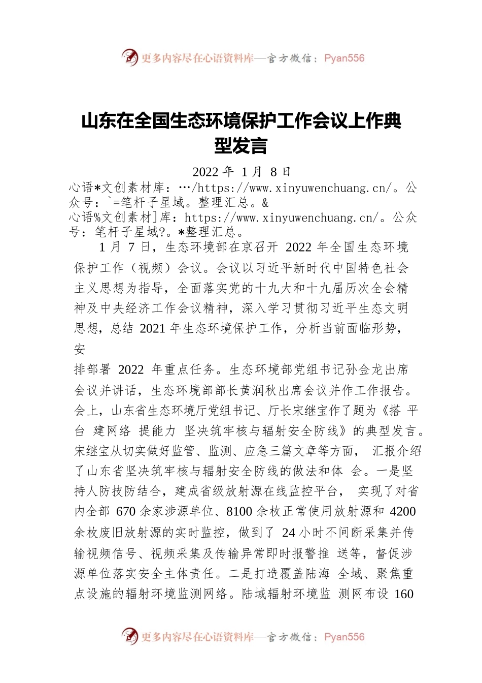 全县重点项目建设暨招商引资、企业帮扶工作推进会召开 江涛出席并讲话（2020407）.docx_第1页