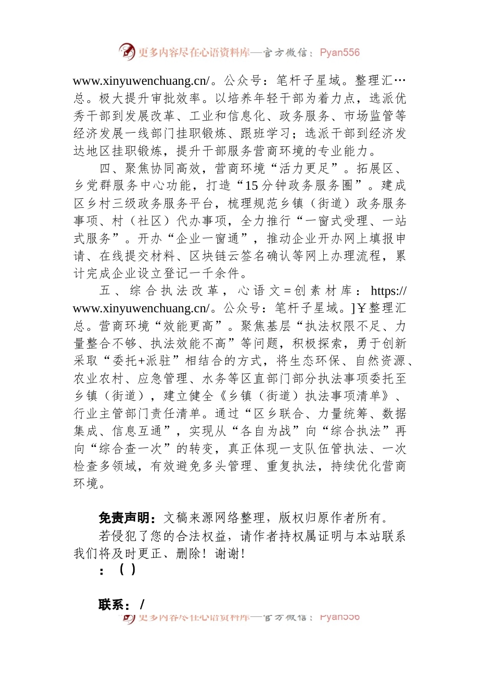 党建引领优化营商环境工作汇报.docx_第2页