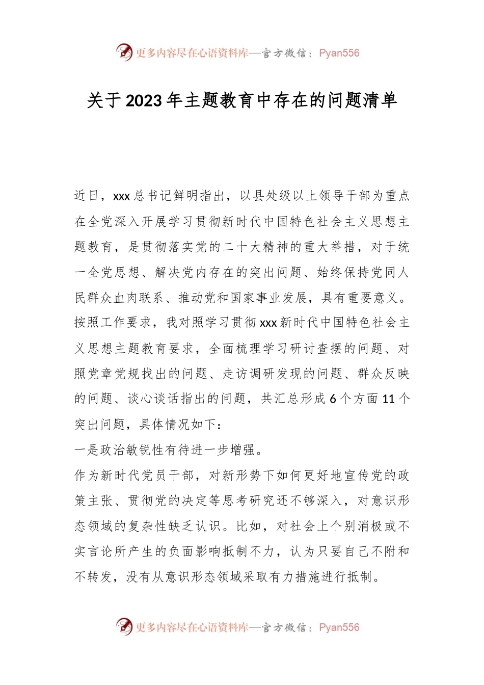 关于2023年主题教育中存在的问题清单.docx_第1页