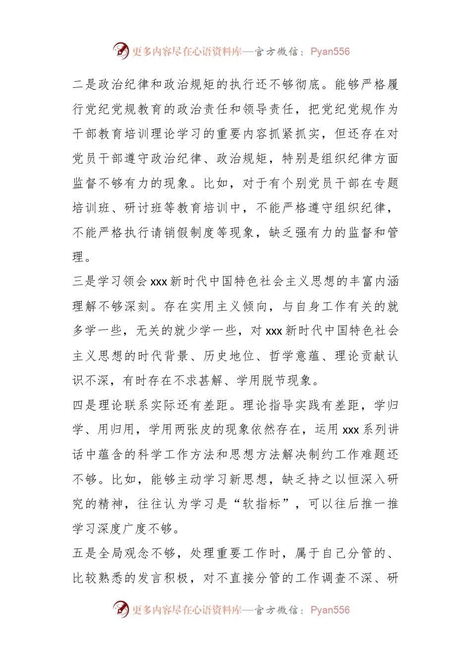 关于2023年主题教育中存在的问题清单.docx_第2页