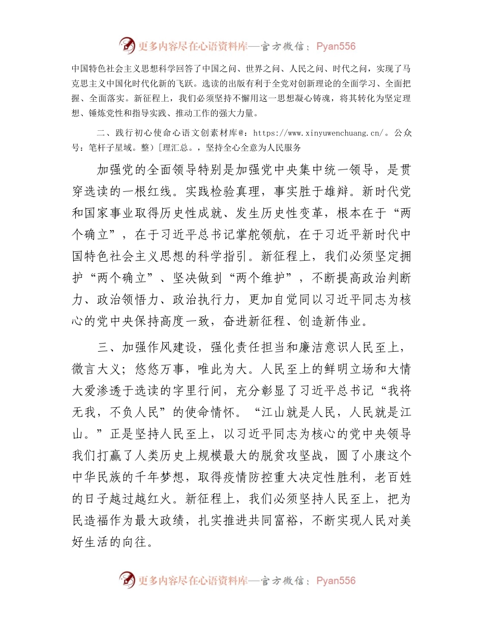 党务工作者学习《著作选读》感悟.docx_第2页