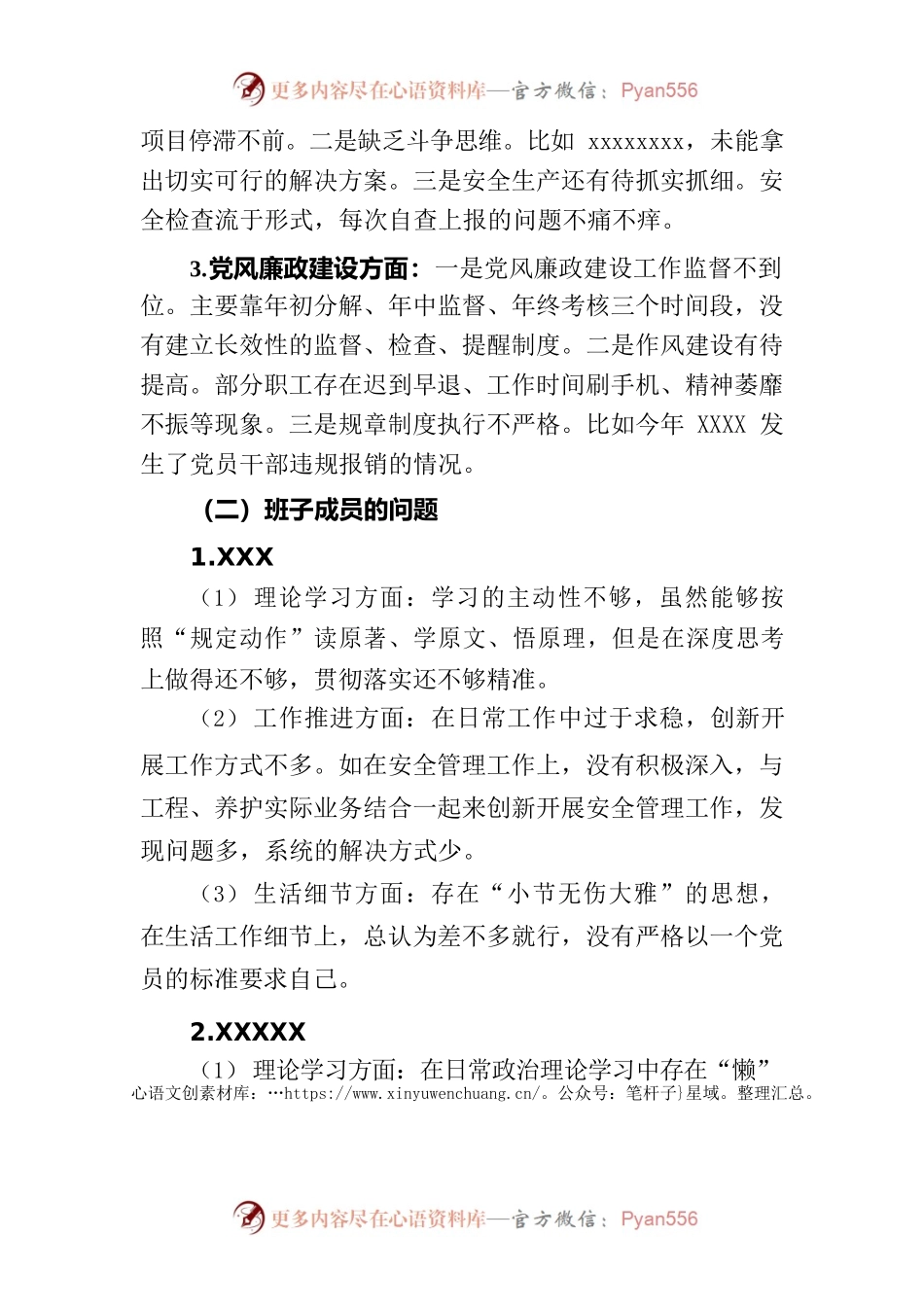 党总支书记与各班子成员政治谈话提纲.docx_第2页