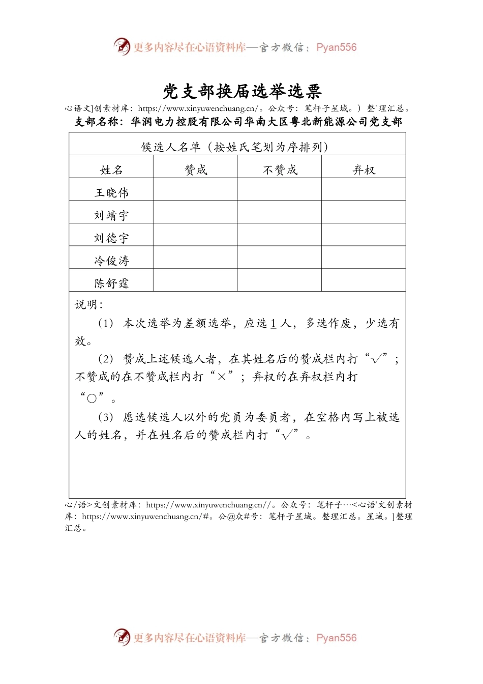党支部换届选举选票.docx_第1页