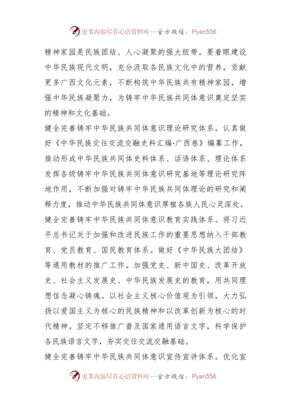 党课讲稿：以“五个家园”为抓手建设铸牢中华民族共同体意识示范区.docx_第2页