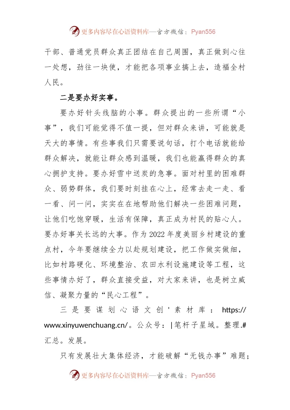 关于2022年度某村党支部组织生活会上的讲话.docx_第2页