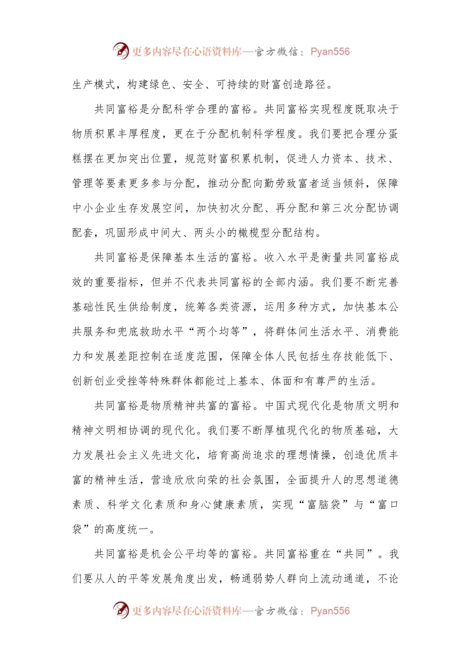 党课讲稿：把握共同富裕实践内涵 走好新征程上的群众路线.docx_第2页