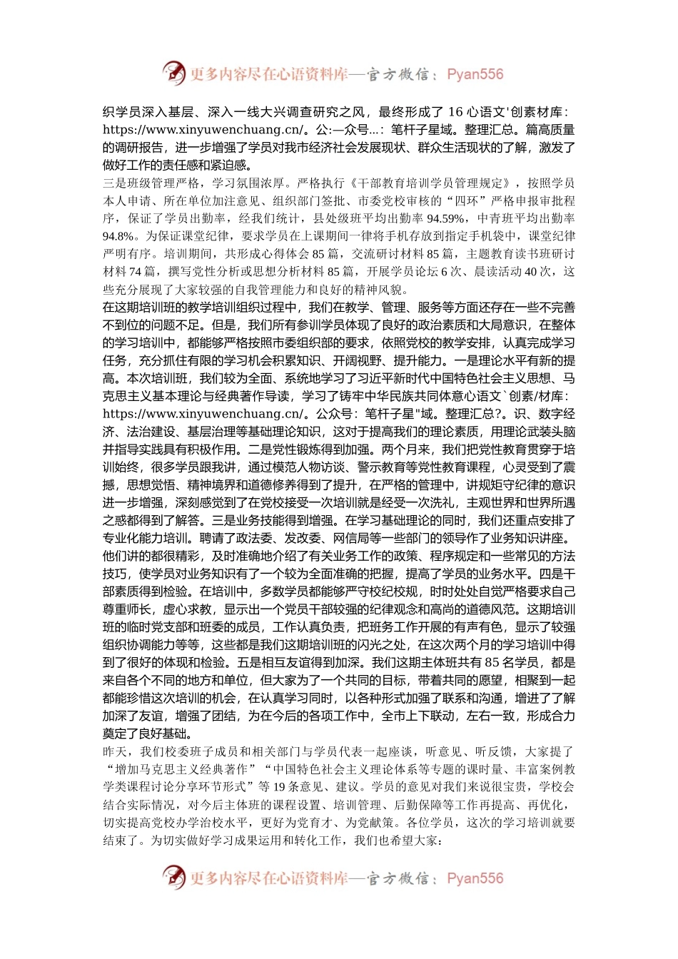 党校秋季学期主体班结业讲话.docx_第2页