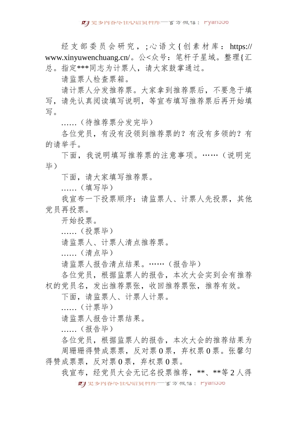党员推荐入党积极分子主持词.docx_第2页