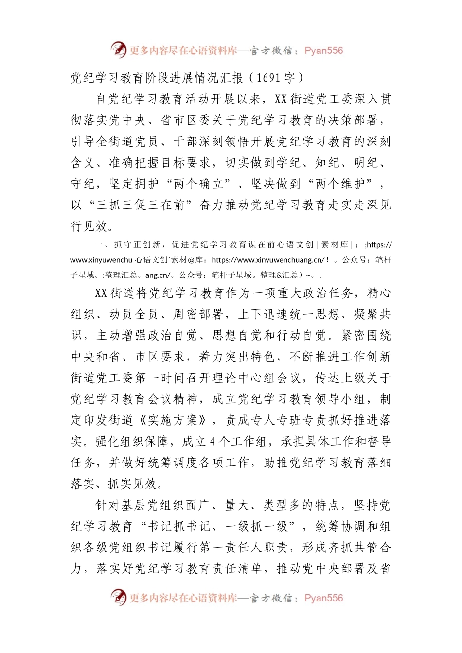 党纪学习教育阶段进展情况汇报（1691字）.docx_第1页