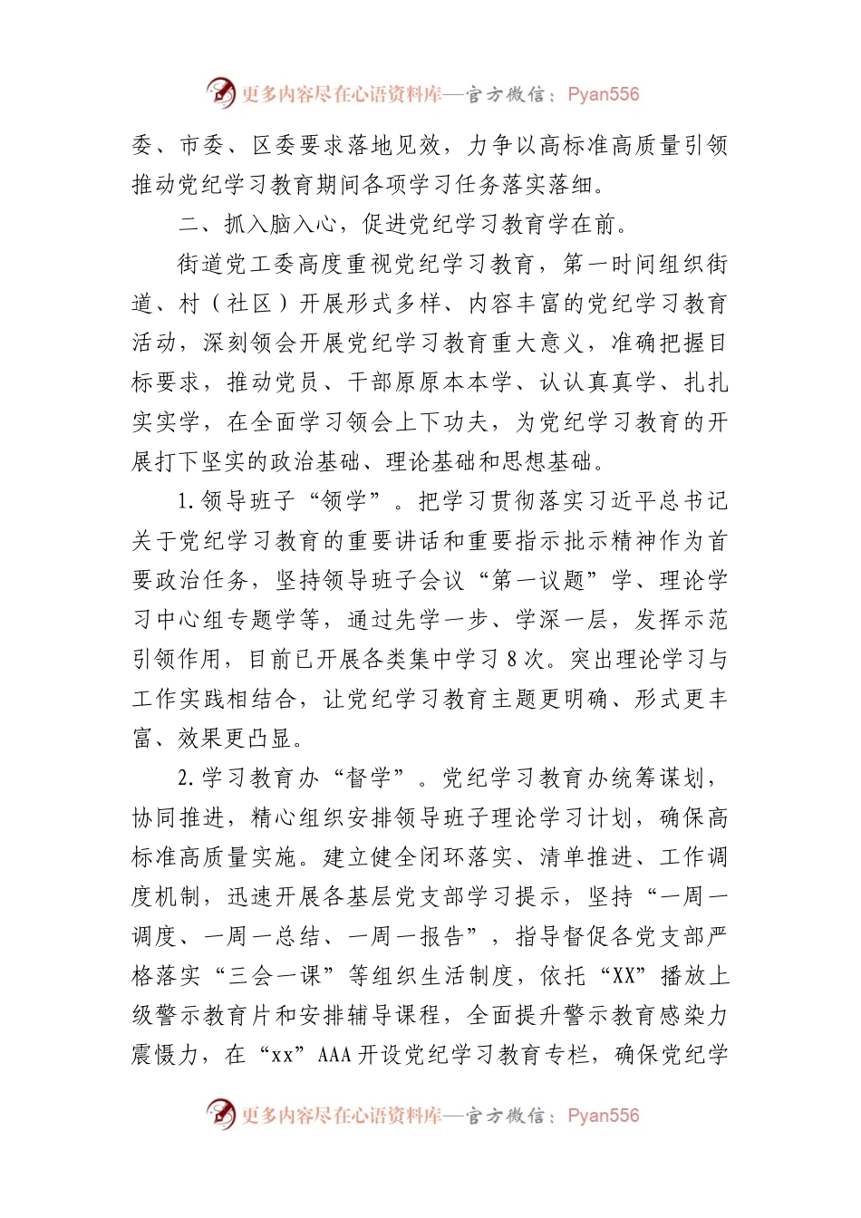 党纪学习教育阶段进展情况汇报（1691字）.docx_第2页