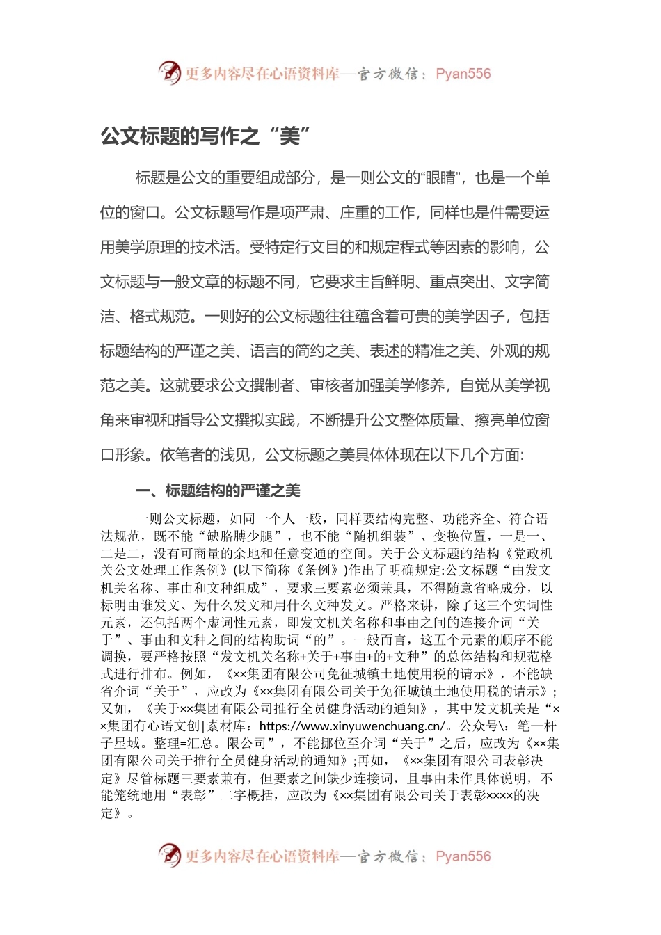 公文标题的写作之“美”.docx_第1页