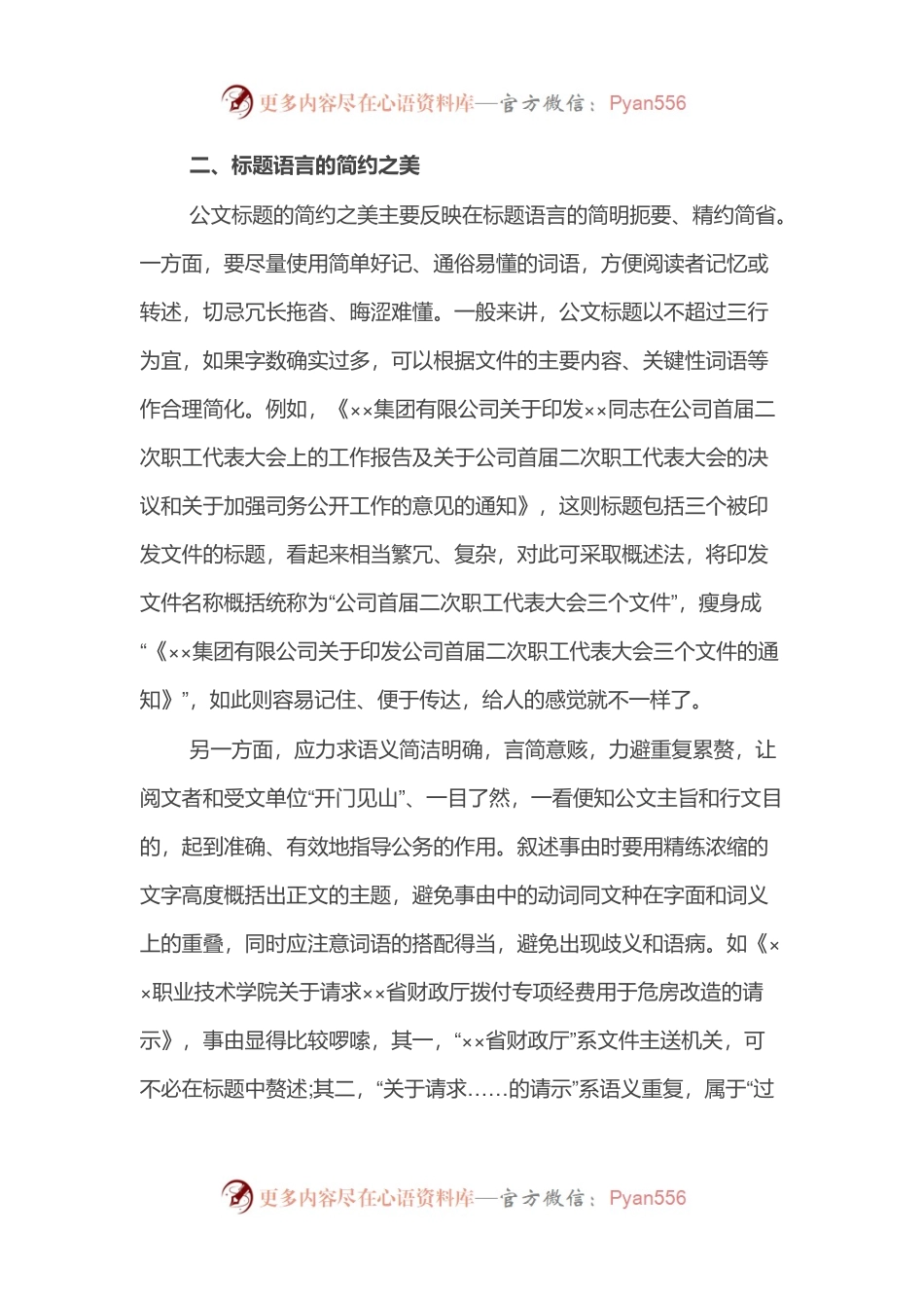 公文标题的写作之“美”.docx_第2页