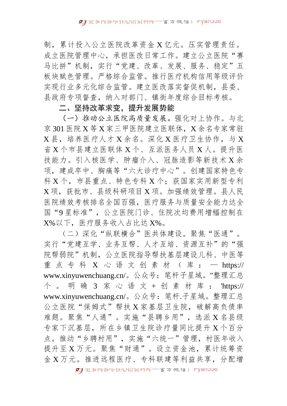 公立医院综合改革示范县建设交流材料.docx_第2页