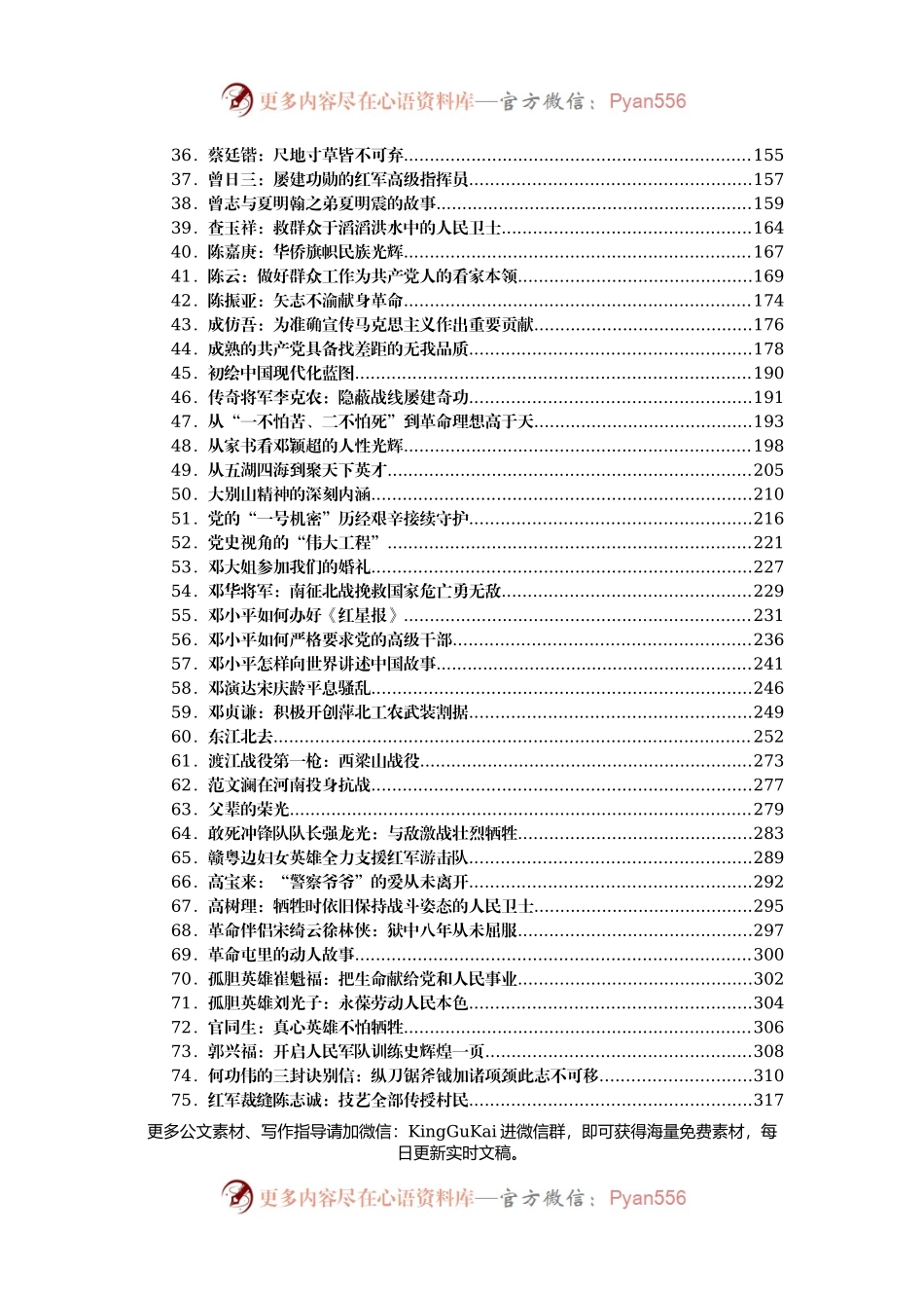 党史故事汇编278篇53万字(1)972601.docx_第2页