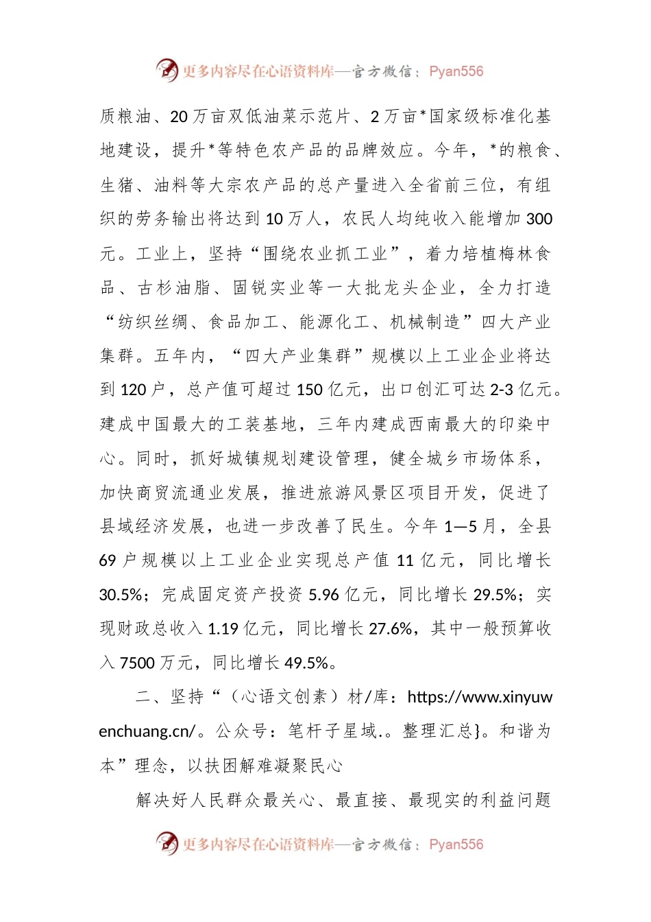 作风建设研讨发言稿：以务实的作风推进发展新跨越.docx_第2页