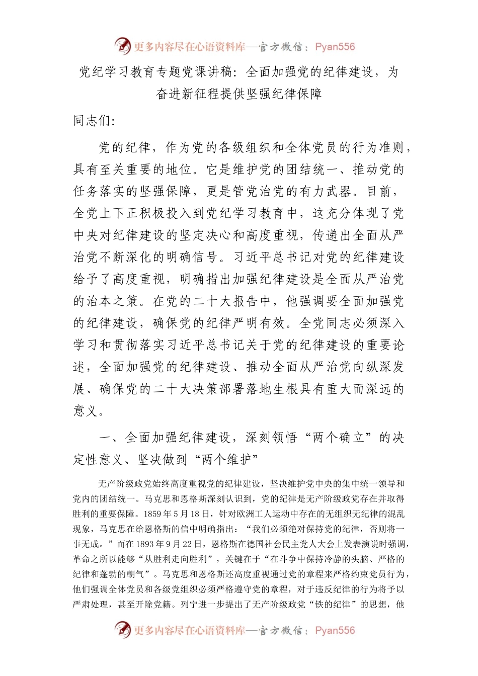 党纪党课：全面加强党的纪律建设，为奋进新征程提供坚强纪律保障.docx_第1页