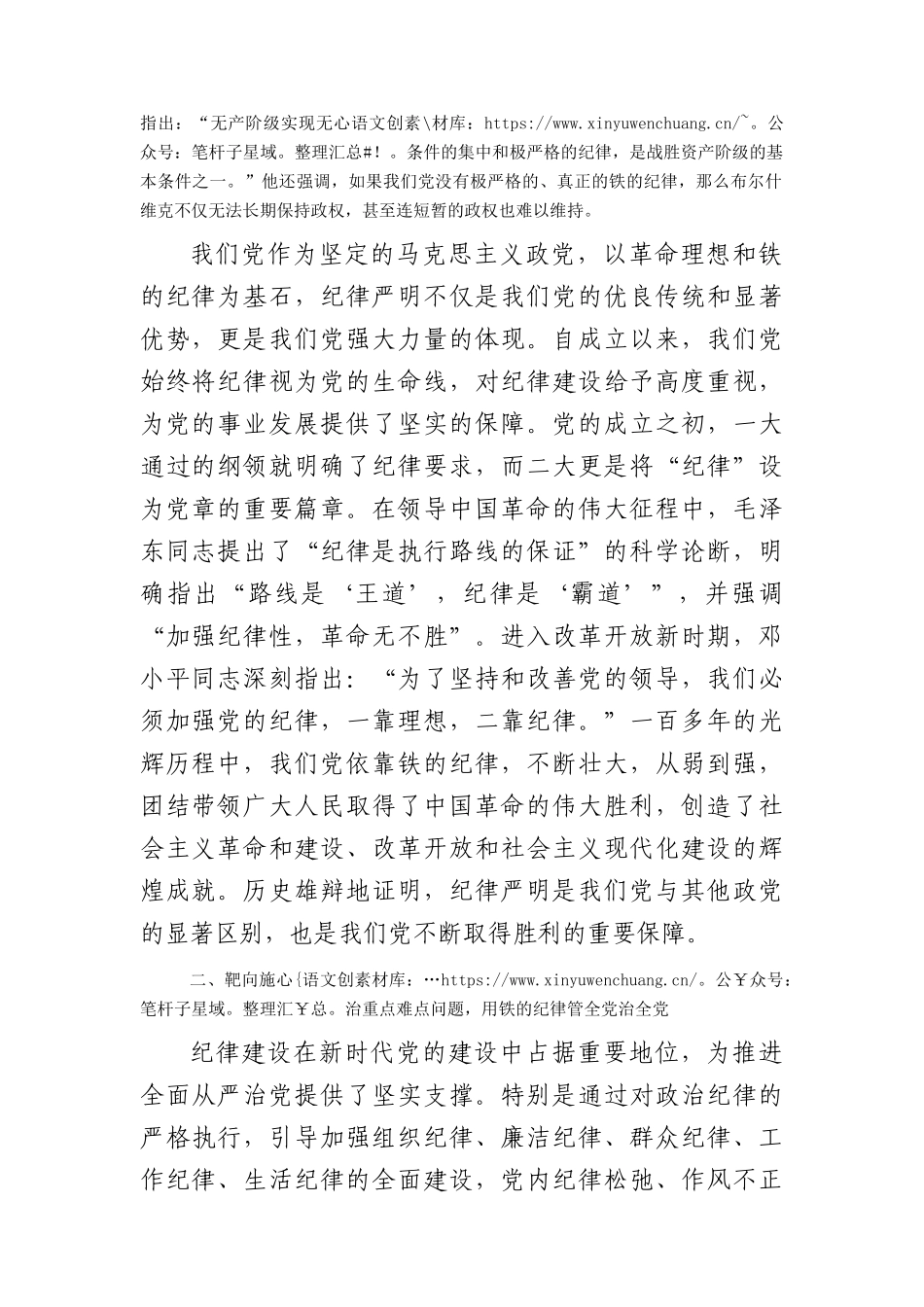 党纪党课：全面加强党的纪律建设，为奋进新征程提供坚强纪律保障.docx_第2页