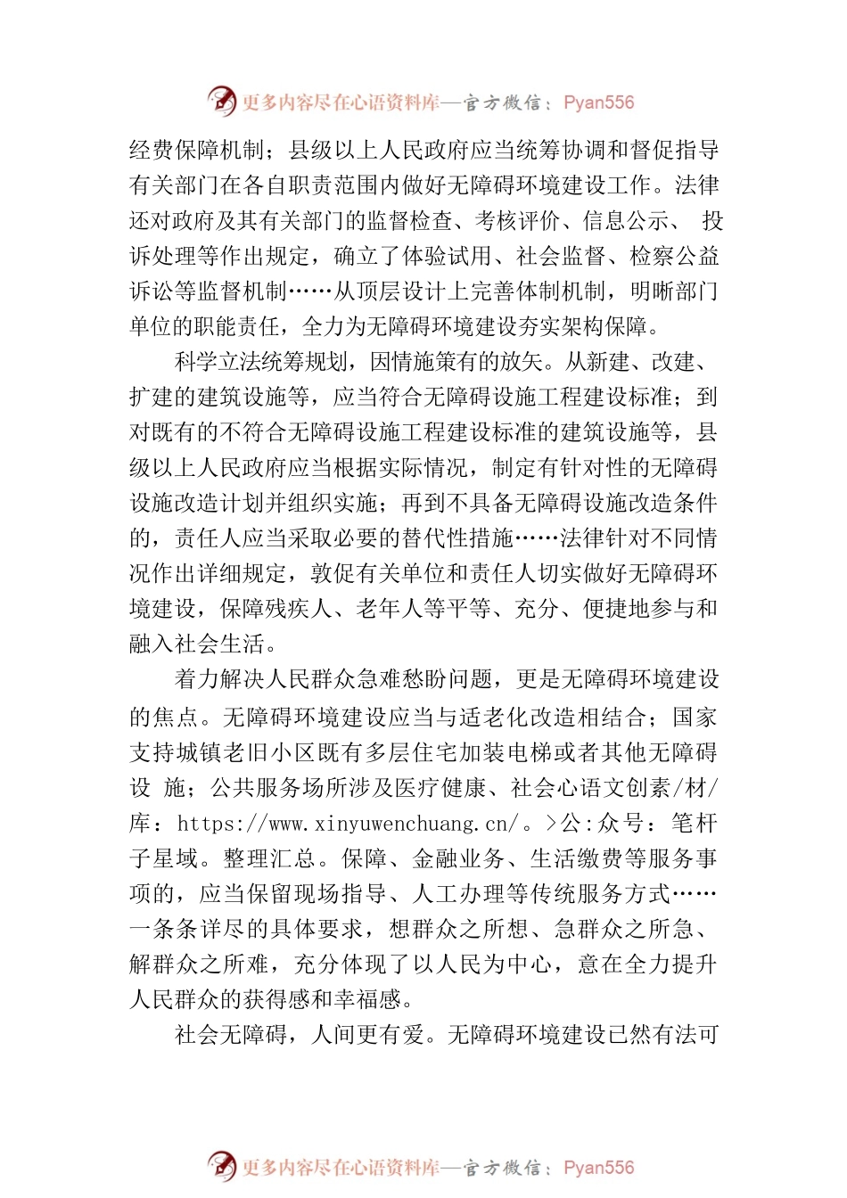 依法确保无障碍，让全社会更有爱.docx_第2页