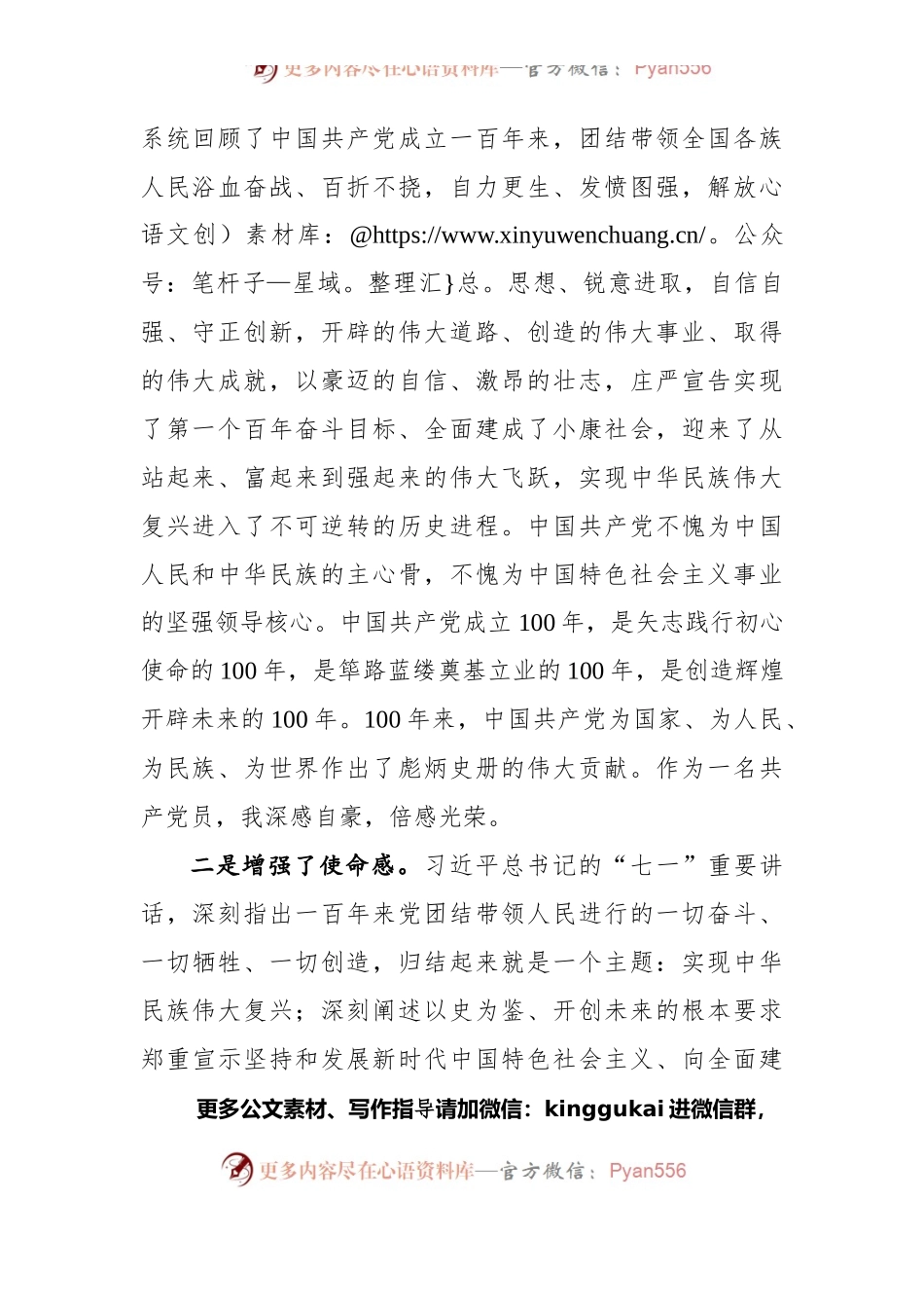 党史学习教育专题组织生活会个人检视材料.docx_第2页