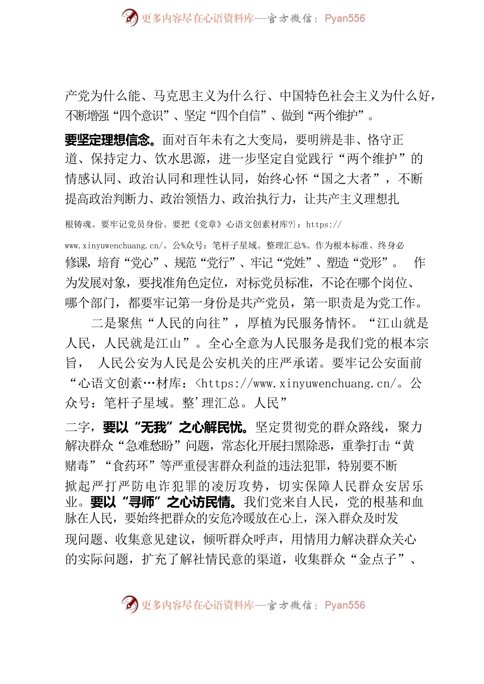 全区公安机关党员发展对象培训班开班仪式上的讲话.docx_第2页