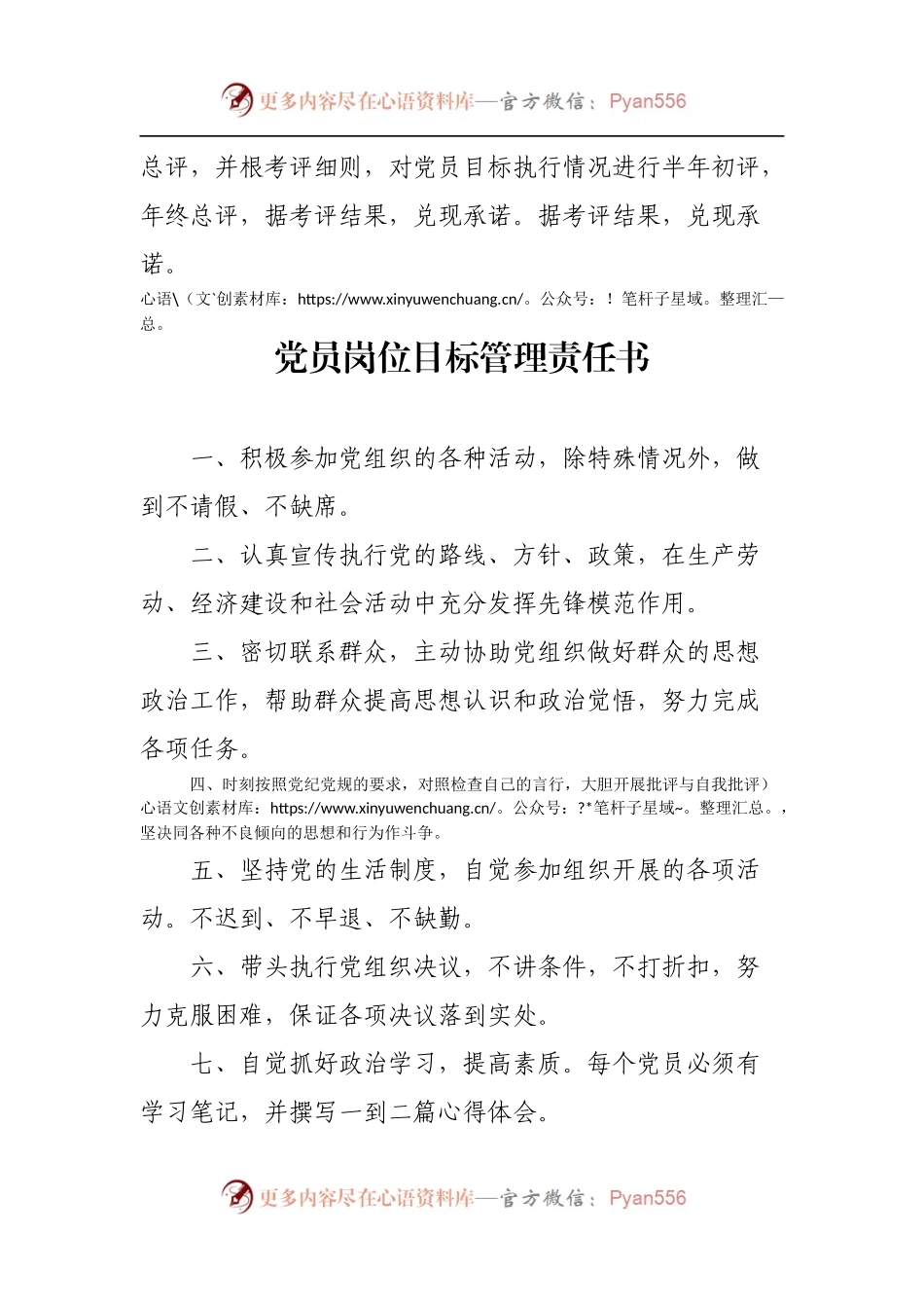 党员目标管理资料（制度、责任书、量化表）.docx_第2页