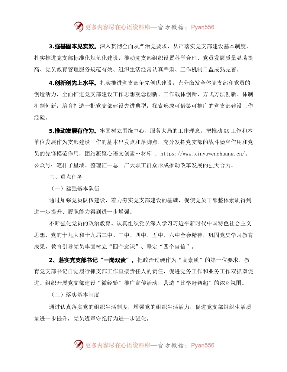 党支部建设提升行动工作方案.docx_第2页