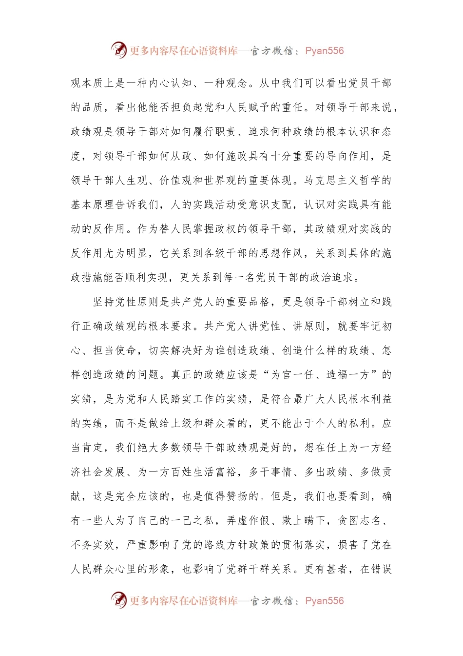 党课讲稿：树牢正确政绩观 创造经得起检验的实绩.docx_第2页