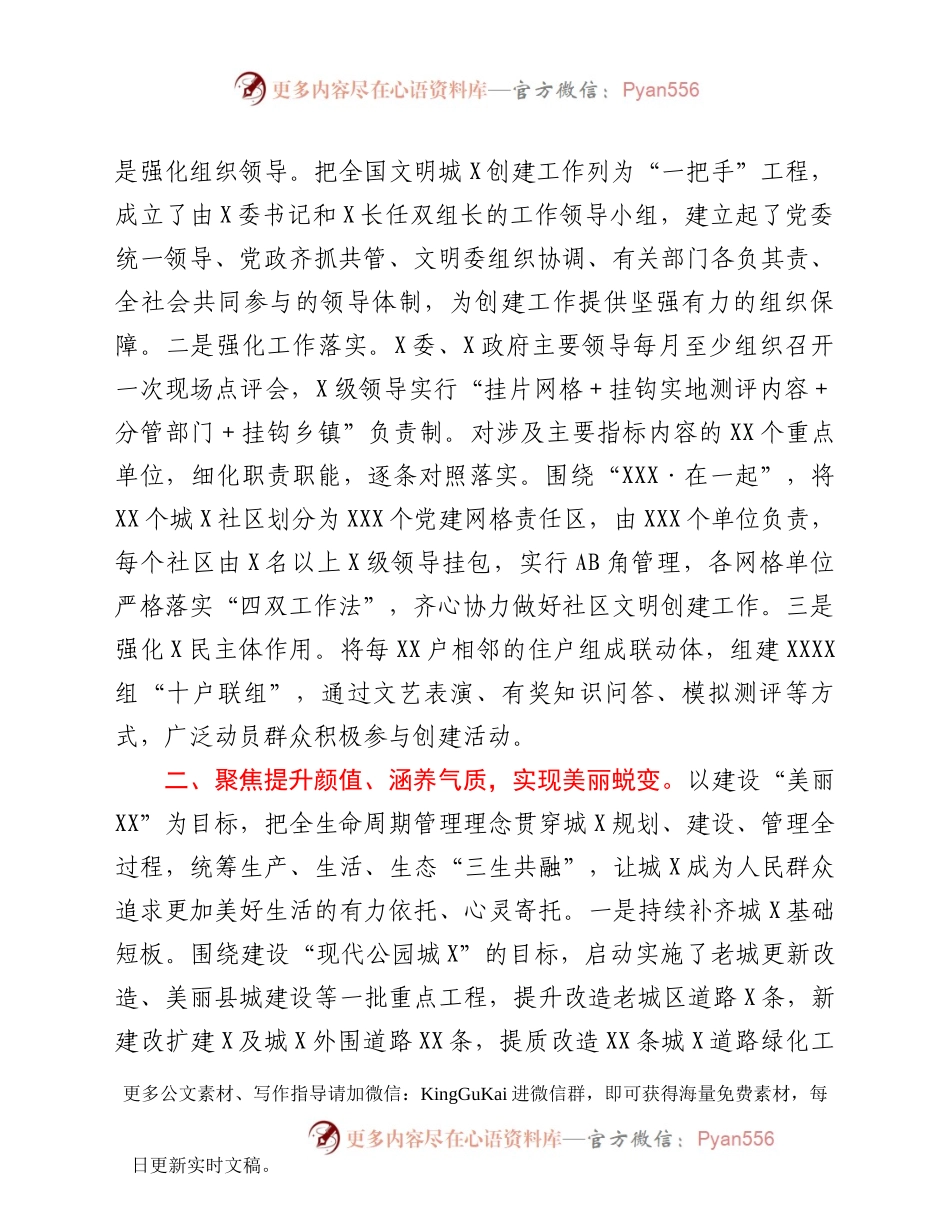 全国文明城市创建党课.docx_第2页