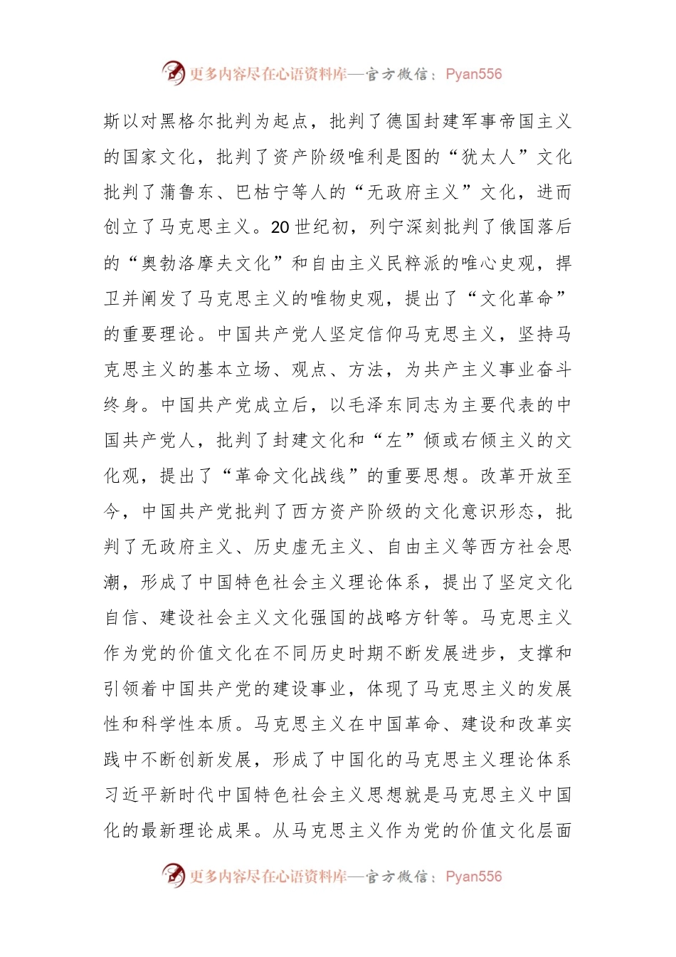 党课：文化视角下的全面从严治党.docx_第2页