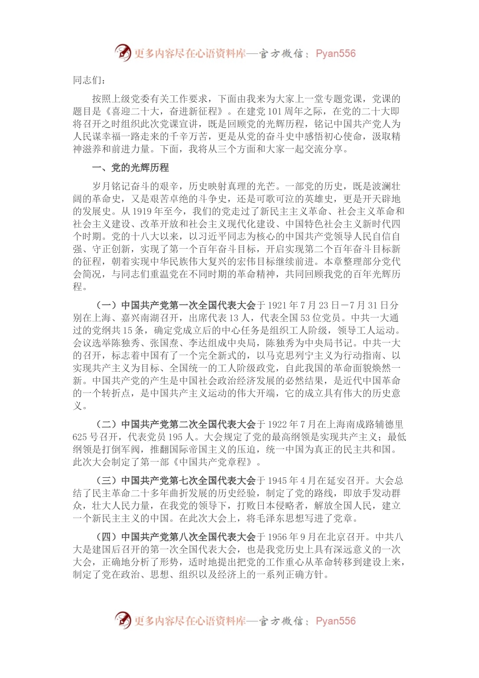 党课：《喜迎二十大，奋进新征程》.docx_第1页