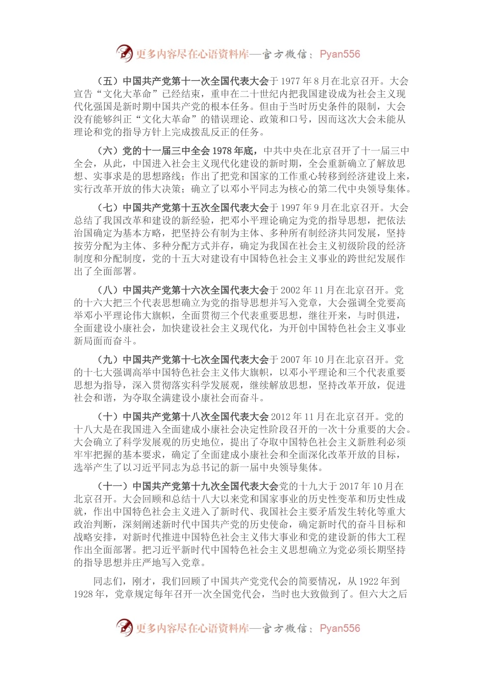 党课：《喜迎二十大，奋进新征程》.docx_第2页
