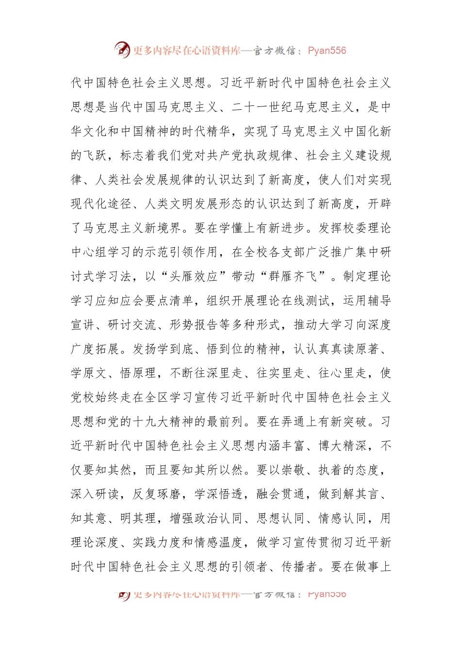 党风廉政建设党课：强化党建引领+高质量推进党风廉政建设.docx_第2页