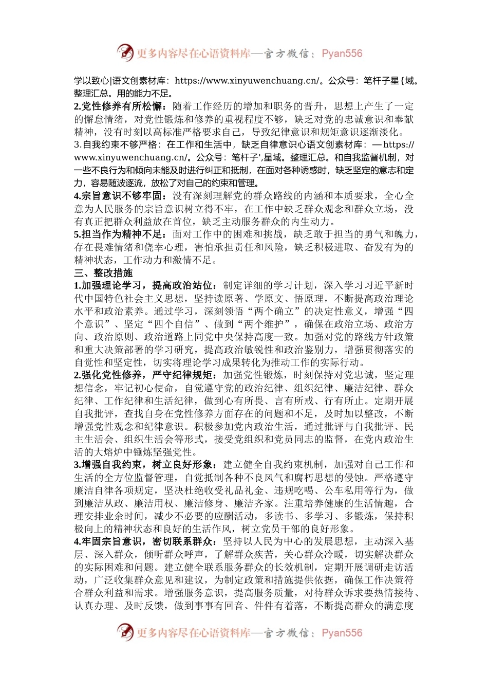 党员干部六大纪律个人对照检查剖析材料.docx_第2页