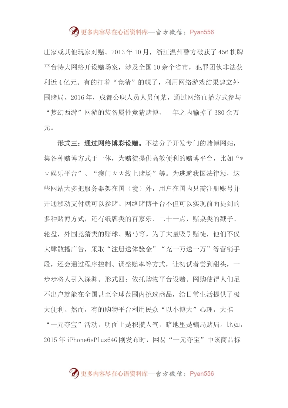 党课讲稿：（含PPT)莫让世界杯成为“世界悲”.docx_第2页