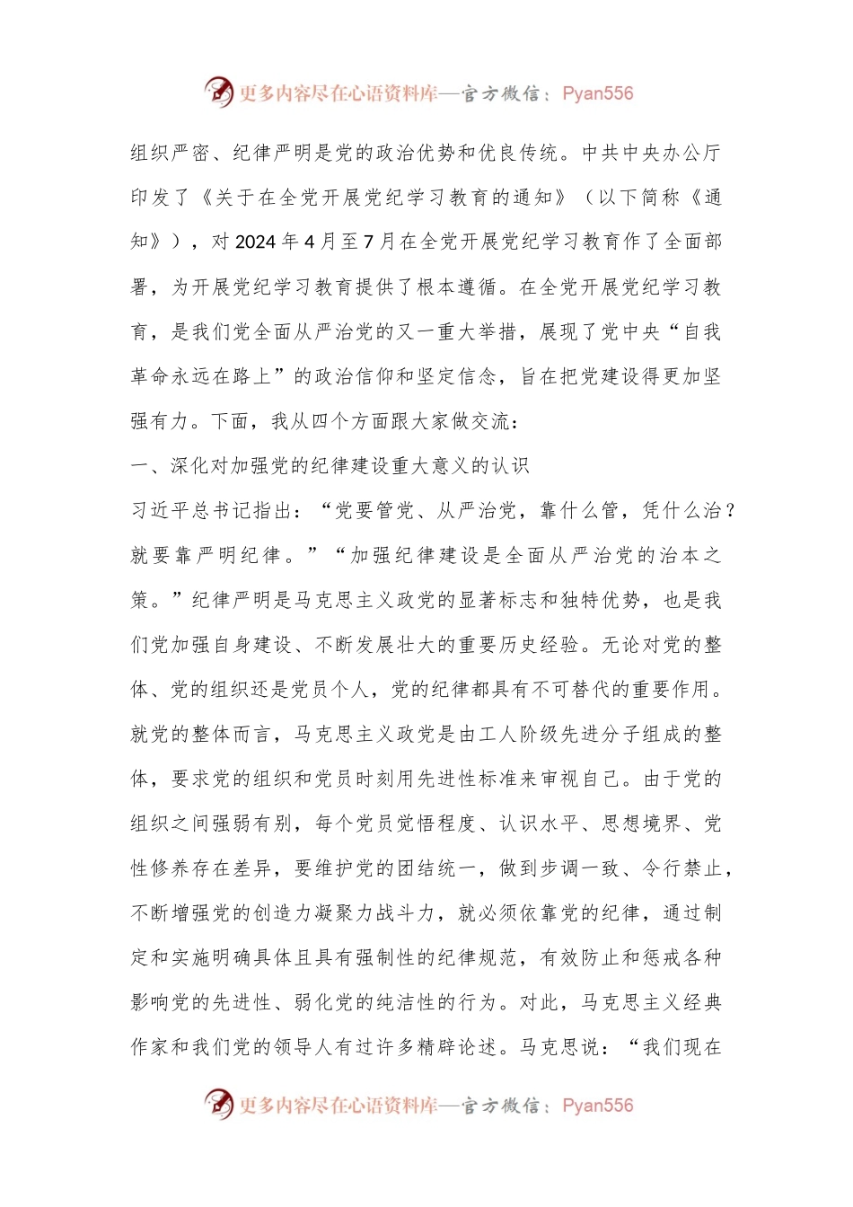 党委书记在“创先争优”表彰大会上的党纪学习教育专题党课.docx_第2页