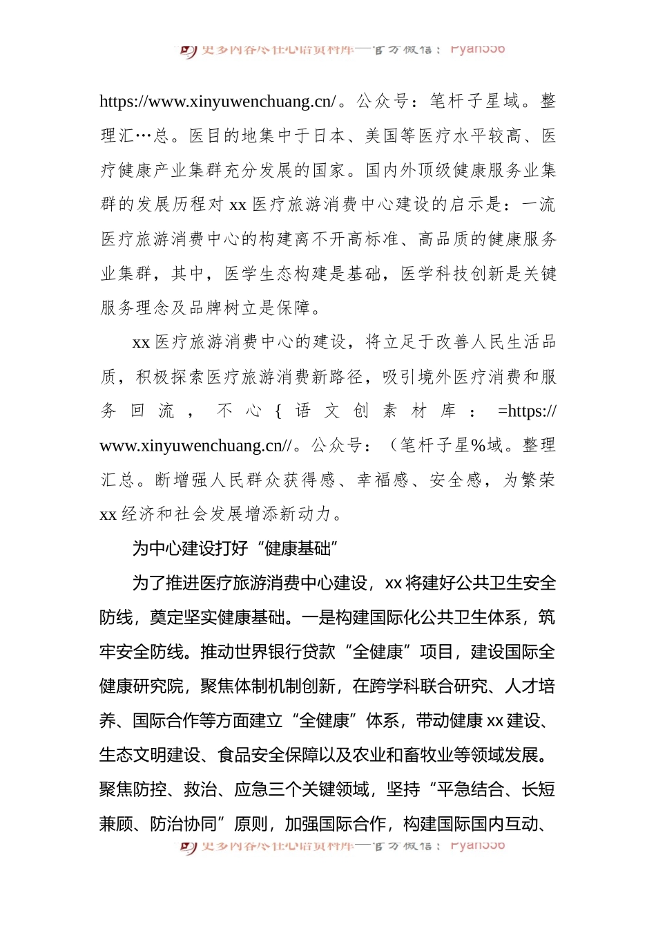 党组书记、主任关于加快建设医疗旅游消费中心主题工作的讲话.docx_第2页