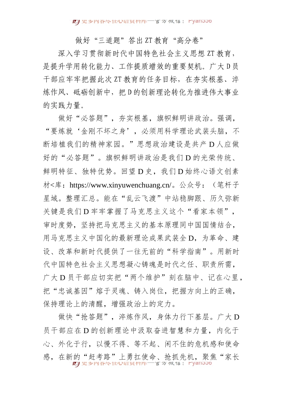做好“三道题”+答出主题教育“高分卷”.docx_第1页