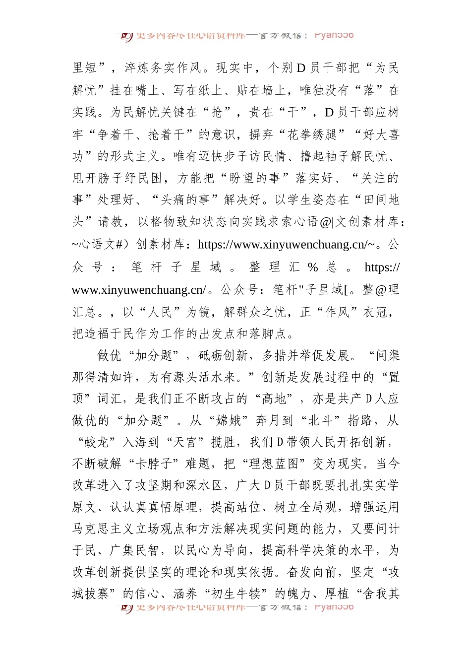 做好“三道题”+答出主题教育“高分卷”.docx_第2页