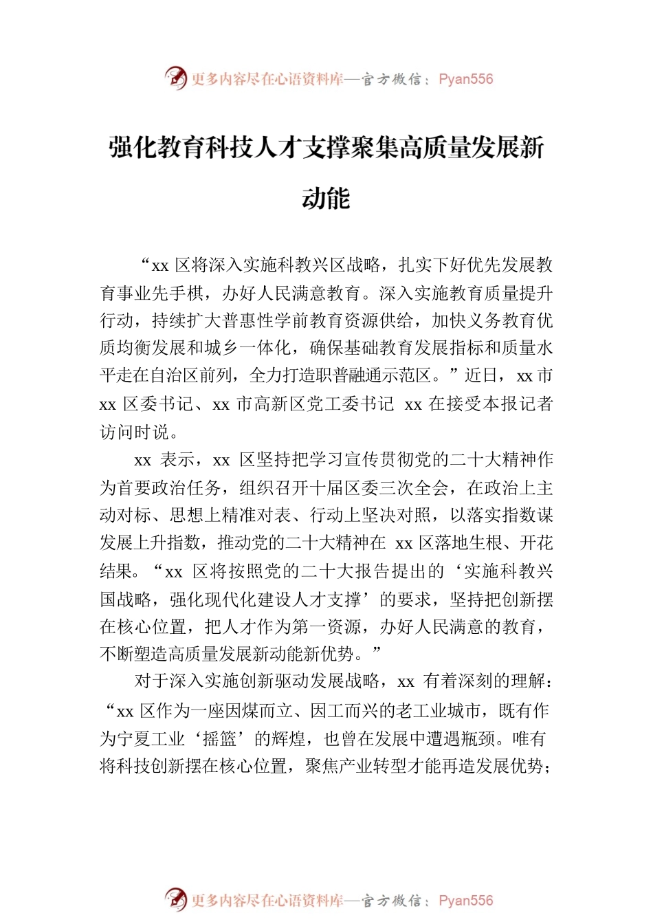 党员领导干部人才主题访谈材料汇编（7篇）.docx_第2页