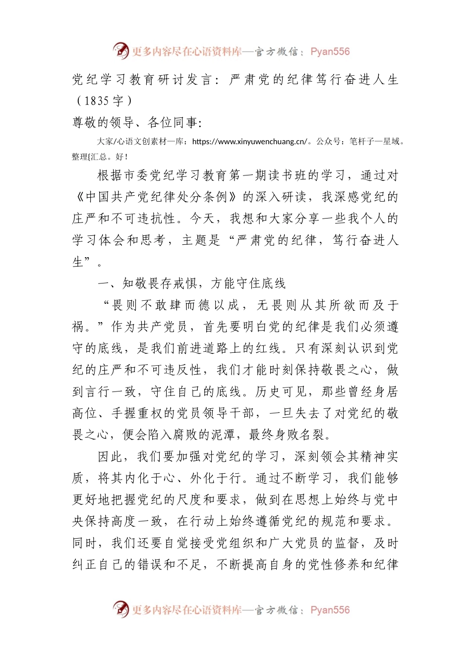 党纪学习教育研讨发言：严肃党的纪律笃行奋进人生（1835字）.docx_第1页