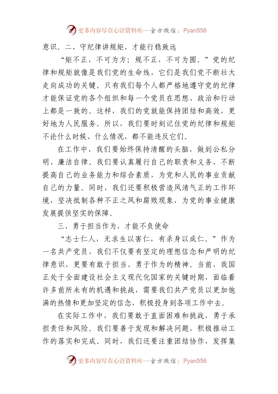 党纪学习教育研讨发言：严肃党的纪律笃行奋进人生（1835字）.docx_第2页