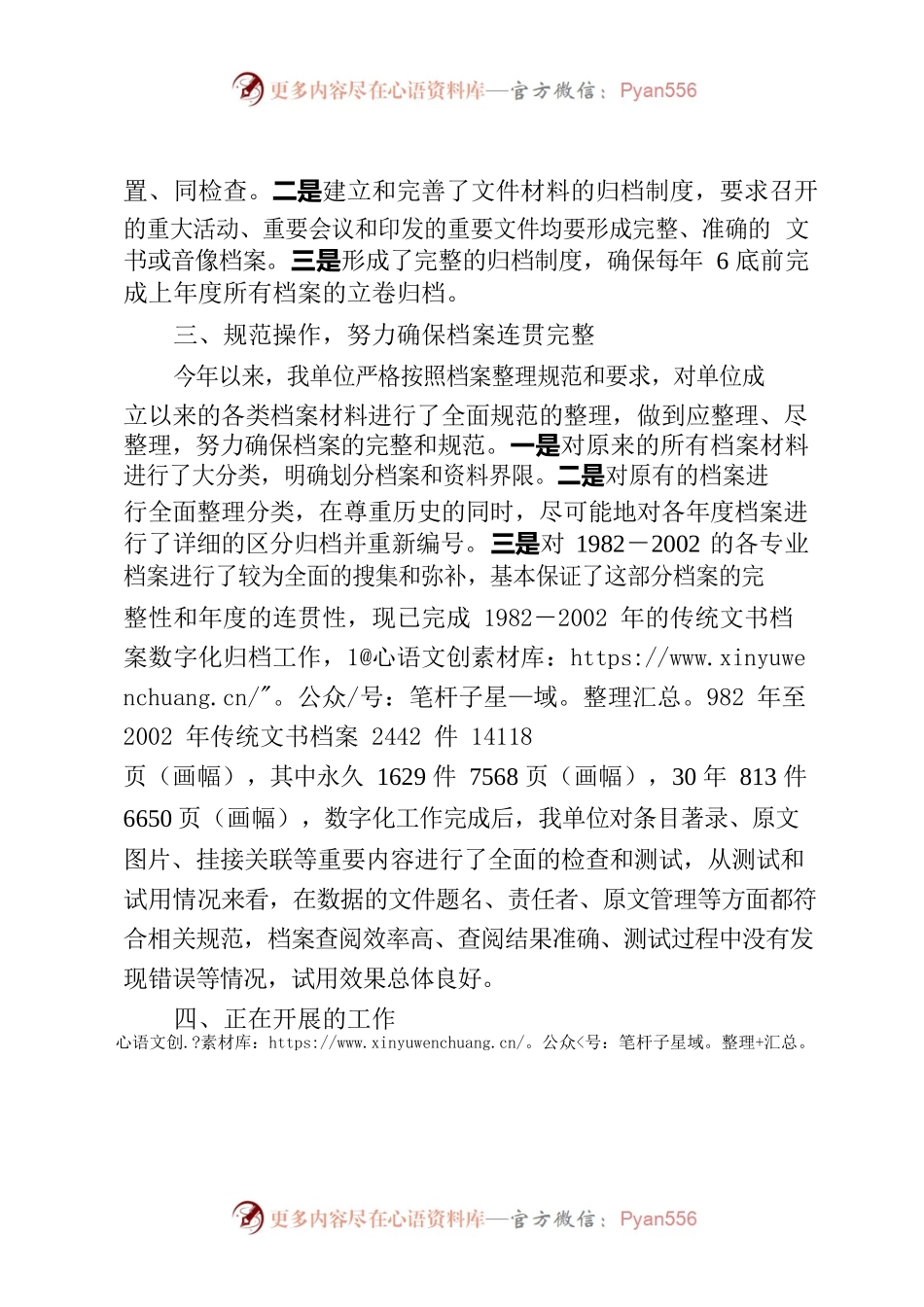 共青团重庆市开州区委员会关于档案工作自查整改情况的报告.docx_第2页