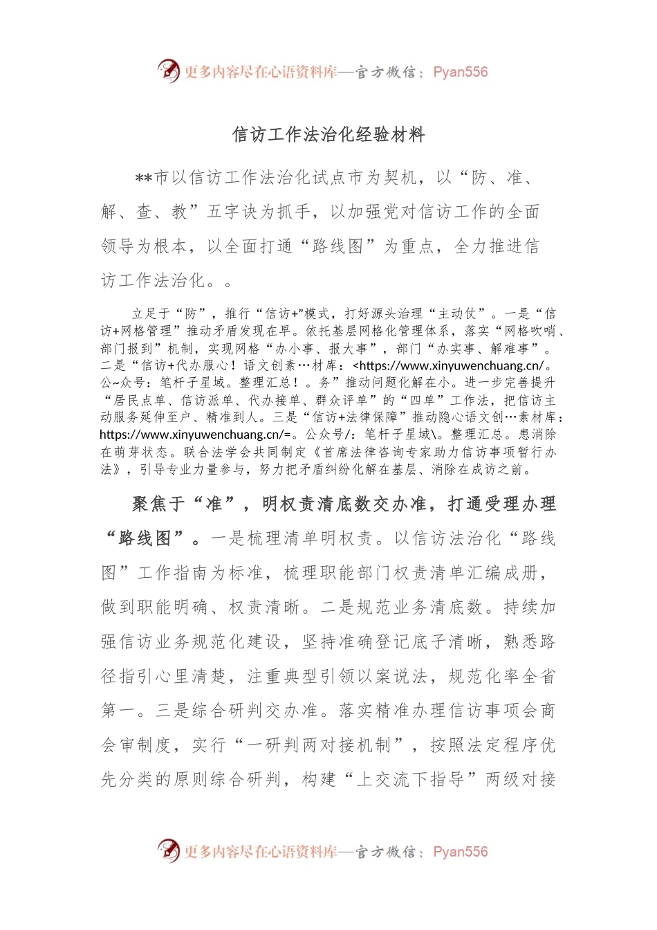 信访工作法治化经验材料.docx_第1页