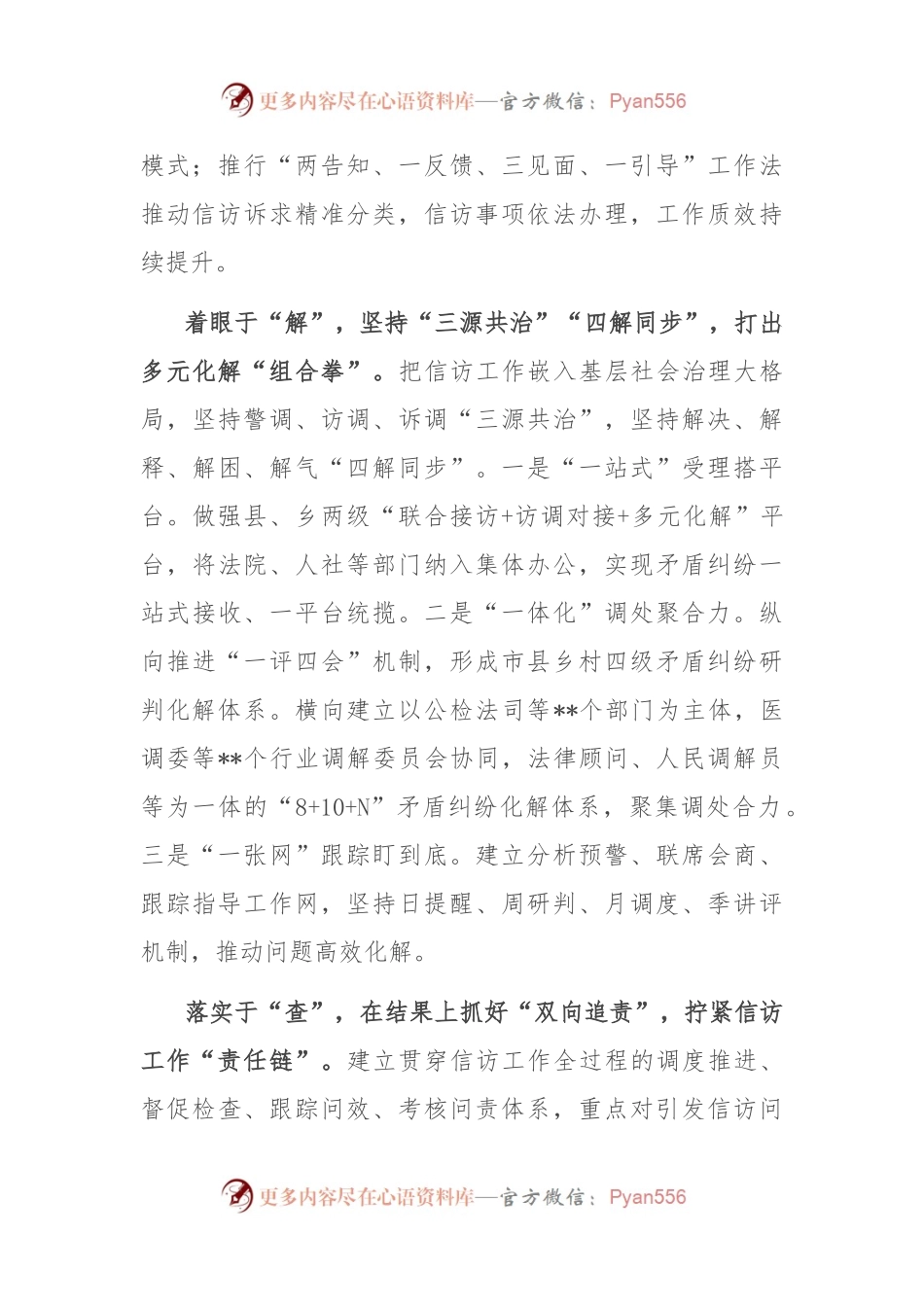 信访工作法治化经验材料.docx_第2页