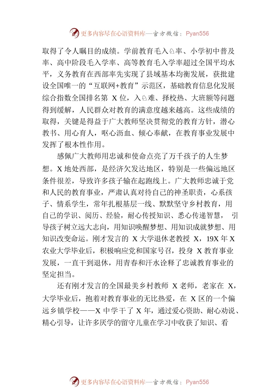 党委书记在庆祝教师节座谈会上的讲话.docx_第2页