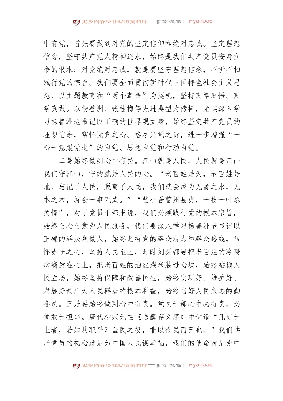 党纪学习教育党课：讲政治守规矩全力打造市场监督铁军.docx_第2页