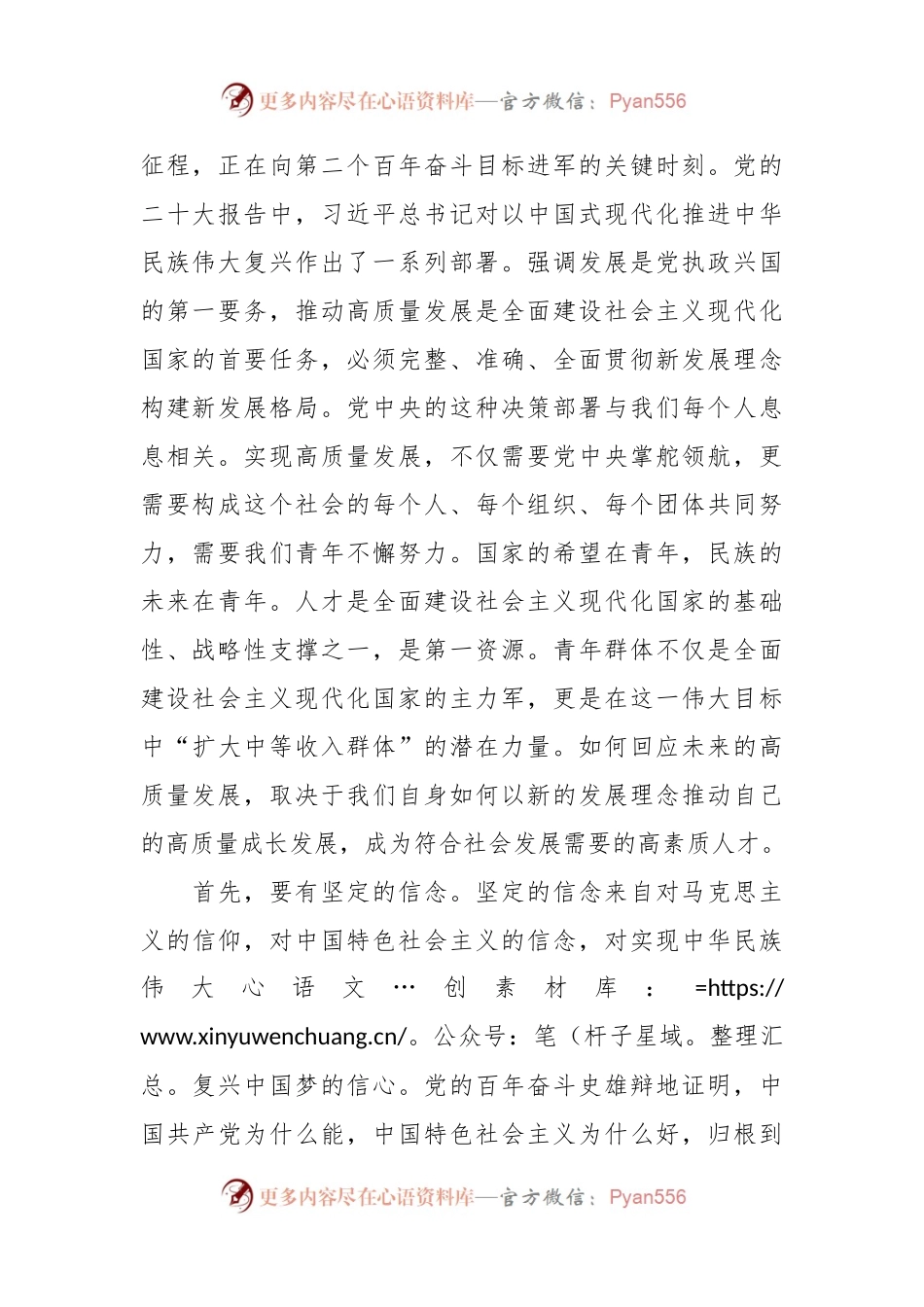 党课：以新的发展理念推动自己的高质量成长发展.docx_第2页